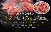 【エスイー】牛タン切り落とし200g×3P｜京都&nbsp;食肉卸&nbsp;自慢の肉質&nbsp;牛タン&nbsp;人気セット&nbsp;小分け［&nbsp;食肉卸の絶品牛タン&nbsp;切り落とし&nbsp;小分け&nbsp;便利&nbsp;人気&nbsp;おすすめ&nbsp;肉&nbsp;お肉&nbsp;牛肉&nbsp;牛タン&nbsp;タン&nbsp;焼肉&nbsp;お取り寄せ&nbsp;通販&nbsp;送料無料&nbsp;ふるさと納税&nbsp;]