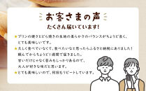 【定期便 全3回】【お菓子の菊家】ゆふいん創作菓子 ぷりんどら 12個入