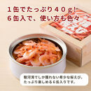 静岡釜揚桜えび缶詰&nbsp;40g×6缶入