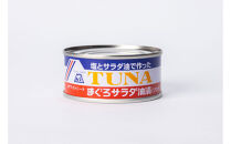 まぐろサラダ油漬（ソリッド）&nbsp;90g×12缶入