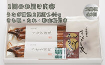 ◆【定期便】近江今津／西友 うなぎ炭火焼蒲焼詰合せ 2尾 SK-80F（全3回 合計6尾）