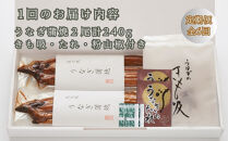 ◆【定期便】近江今津／西友 うなぎ炭火焼蒲焼詰合せ 2尾 SK-80F（全6回 合計12尾）