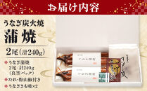 近江今津&nbsp;西友&nbsp;うなぎ炭火焼蒲焼詰合せ（2尾）&nbsp;SK-80F｜うなぎ&nbsp;国産&nbsp;蒲焼き&nbsp;ウナギ&nbsp;鰻&nbsp;かば焼き&nbsp;unagi&nbsp;うな重&nbsp;&nbsp;ふるさと納税&nbsp;ギフト&nbsp;お中元&nbsp;お歳暮&nbsp;2尾&nbsp;240g&nbsp;きも吸付き
