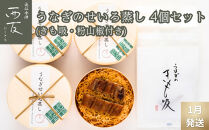 ◆1月発送｜近江今津／西友 うなぎのせいろ蒸し MS-60F