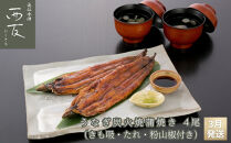 ◆3月発送｜近江今津／西友 うなぎ炭火焼蒲焼詰合せ SK-150F