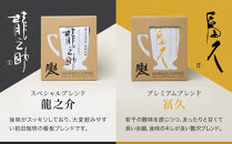 【前田珈琲】龍之助×冨久 ドリップパック2種類×各6袋｜京都 コーヒー 人気ブランド コーヒー［ 京都 コーヒー 人気店 ドリップパック 2種セット 人気 おすすめ ギフト お取り寄せ 通販 送料無料 ふるさと納税 ]