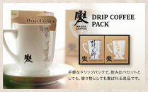 【前田珈琲】龍之助×冨久 ドリップパック2種類×各6袋｜京都 コーヒー 人気ブランド コーヒー［ 京都 コーヒー 人気店 ドリップパック 2種セット 人気 おすすめ ギフト お取り寄せ 通販 送料無料 ふるさと納税 ]