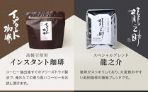 【前田珈琲】インスタント珈琲＆ブレンド豆スペシャルブレンド＜龍之助＞中挽き200ｇのセット｜京都 コーヒー 人気ブランド［ 京都 コーヒー 人気店 インスタント スペシャルブレンド コーヒー豆 人気 おすすめ ギフト お取り寄せ 通販 送料無料 ふるさと納税 ]