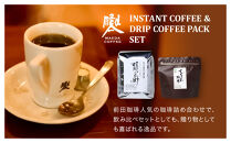 【前田珈琲】インスタント珈琲＆ブレンド豆スペシャルブレンド＜龍之助＞中挽き200ｇのセット｜京都 コーヒー 人気ブランド［ 京都 コーヒー 人気店 インスタント スペシャルブレンド コーヒー豆 人気 おすすめ ギフト お取り寄せ 通販 送料無料 ふるさと納税 ]