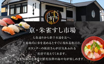 【京・朱雀&nbsp;すし市場】寿司セット『ふるさと膳』ペアお食事券1枚&nbsp;[&nbsp;京都の台所&nbsp;中央卸売市場内&nbsp;お寿司屋&nbsp;人気店&nbsp;食事券&nbsp;寿司と天ぷらの御膳&nbsp;人気&nbsp;おすすめ&nbsp;食事&nbsp;グルメ&nbsp;旅行&nbsp;観光&nbsp;宿泊&nbsp;ふるさと納税&nbsp;]