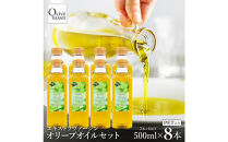 エキストラバージンオリーブオイル&nbsp;500ml×8本