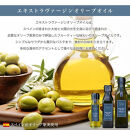 エキストラバージン（EXV）オリーブオイル2本入ギフト&nbsp;3セット（200ml×2本×3）