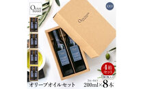 エキストラバージン（EXV）オリーブオイル2本入ギフト&nbsp;4セット（200ml×2本×4）
