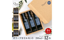 エキストラバージン（EXV）オリーブオイル3本入ギフト&nbsp;4セット（200ml×3本×4）