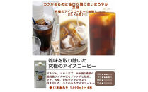 ＼年内発送／ 広島珈琲オリジナルアイスコーヒー無糖6本
