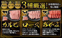 『下村牛』焼肉3種食べ比べセット750g