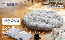 【ニッセン】まるで猫!のようなモフモフサークルクッション(猫Feel) サバトラ［ 京都 nissen クッション 丸型 人気 おすすめ 洗える 座布団 ギフト プレゼント お取り寄せ 通販 送料無料 ふるさと納税 ］