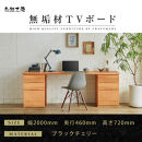 【大川家具】無垢材 システムデスク 幅2000mm テーブル パソコンデスク 子供机 勉強机 学習机 書斎デスク HM-HM ブラックチェリー 天然木 モダン 国産 無垢材 高級感【設置付き】