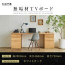 【大川家具】無垢材 システムデスク 幅2000mm テーブル パソコンデスク 子供机 勉強机 学習机 書斎デスク HM-HM ホワイトオーク 天然木 モダン 国産 無垢材 高級感【設置付き】