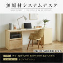 【大川家具】無垢材&nbsp;システムデスク&nbsp;幅1600mm&nbsp;テーブル&nbsp;パソコンデスク&nbsp;子供机&nbsp;勉強机&nbsp;学習机&nbsp;書斎デスク&nbsp;HO-TMR&nbsp;ホワイトアッシュ&nbsp;天然木&nbsp;モダン&nbsp;国産&nbsp;無垢材&nbsp;高級感【設置付き】