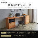 【大川家具】無垢材&nbsp;システムデスク&nbsp;幅2000mm&nbsp;テーブル&nbsp;パソコンデスク&nbsp;子供机&nbsp;勉強机&nbsp;学習机&nbsp;書斎デスク&nbsp;HO-HM&nbsp;ブラックチェリー&nbsp;天然木&nbsp;モダン&nbsp;国産&nbsp;無垢材&nbsp;高級感【設置付き】