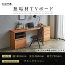 【大川家具】無垢材&nbsp;システムデスク&nbsp;幅1800mm&nbsp;テーブル&nbsp;パソコンデスク&nbsp;子供机&nbsp;勉強机&nbsp;学習机&nbsp;書斎デスク&nbsp;HO-HM&nbsp;ブラックチェリー&nbsp;天然木&nbsp;モダン&nbsp;国産&nbsp;無垢材&nbsp;高級感【設置付き】