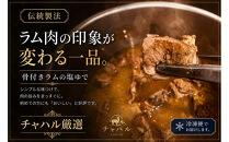 塩ゆで骨付きラム肉&nbsp;280g×2パック