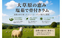 塩ゆで骨付きラム肉&nbsp;280g×2パック