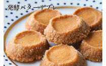 【amica fragranza】3種のサブレ詰め合わせ-冷凍便-