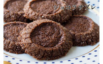 【amica fragranza】3種のサブレ詰め合わせ-冷凍便-