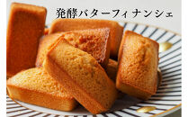 【amica fragranza】フィナンシェ詰め合わせ-冷凍便-