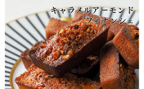 【amica fragranza】フィナンシェ詰め合わせ-冷凍便-