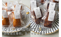 【amica fragranza】フィナンシェ詰め合わせ-冷凍便-