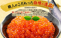 【新物】令和7年産　特選&nbsp;塩いくら（250g）北海道　様似町　イクラ　海鮮　魚介　グルメ　送料無料　