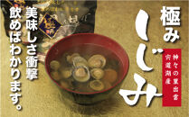 極み！蜆汁（しじみ汁）20食