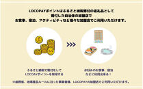 由布市で使えるデジタル返礼ポイント_LOCOPAY15,000ポイント分