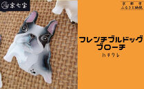 【ヒロミ・アート】フレンチブルドッグブローチ(ハチワレ)&nbsp;[&nbsp;京都&nbsp;嵐山&nbsp;東山&nbsp;京七宝&nbsp;純銀製&nbsp;犬&nbsp;人気&nbsp;おすすめ&nbsp;装飾品&nbsp;かわいい&nbsp;ギフト&nbsp;プレゼント&nbsp;お取り寄せ&nbsp;通販&nbsp;送料無料&nbsp;ふるさと納税&nbsp;]