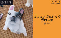 【ヒロミ・アート】フレンチブルドッグブローチ(パンチ)&nbsp;[&nbsp;京都&nbsp;嵐山&nbsp;東山&nbsp;京七宝&nbsp;純銀製&nbsp;犬&nbsp;人気&nbsp;おすすめ&nbsp;装飾品&nbsp;かわいい&nbsp;ギフト&nbsp;プレゼント&nbsp;お取り寄せ&nbsp;通販&nbsp;送料無料&nbsp;ふるさと納税&nbsp;]
