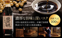 ユーメン醤油の醤魂の極みコレクション　900ml×6本