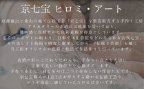 【ヒロミ・アート】フレンチブルドッグブローチ(黒) [ 京都 嵐山 東山 京七宝 純銀製 犬 人気 おすすめ 装飾品 かわいい ギフト プレゼント お取り寄せ 通販 送料無料 ふるさと納税 ]