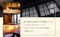 【繍栄】《一日一組限定》西陣五辻&nbsp;一棟貸切宿泊（「京都三条&nbsp;箔」すき焼き会席食事券付き&nbsp;30,000円分×2枚)［&nbsp;京都&nbsp;西陣&nbsp;一日一組&nbsp;限定&nbsp;貸切&nbsp;人気&nbsp;おすすめ&nbsp;宿泊券&nbsp;食事券&nbsp;京料理&nbsp;名店&nbsp;すき焼き&nbsp;ギフト&nbsp;人気&nbsp;おすすめ&nbsp;宿泊&nbsp;旅行&nbsp;観光&nbsp;ふるさと納税&nbsp;］