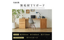 【大川家具】無垢材&nbsp;システムデスク&nbsp;幅2000mm&nbsp;テーブル&nbsp;パソコンデスク&nbsp;子供机&nbsp;勉強机&nbsp;学習机&nbsp;書斎デスク&nbsp;HM-TMR&nbsp;ホワイトオーク&nbsp;天然木&nbsp;モダン&nbsp;国産&nbsp;無垢材&nbsp;高級感【設置付き】