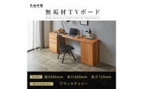 【大川家具】無垢材&nbsp;システムデスク&nbsp;幅2000mm&nbsp;テーブル&nbsp;パソコンデスク&nbsp;子供机&nbsp;勉強机&nbsp;学習机&nbsp;書斎デスク&nbsp;HM-TMR&nbsp;ブラックチェリー&nbsp;天然木&nbsp;モダン&nbsp;国産&nbsp;無垢材&nbsp;高級感【設置付き】