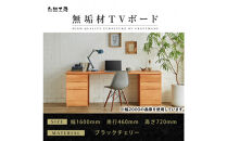 【大川家具】無垢材&nbsp;システムデスク&nbsp;幅1600mm&nbsp;テーブル&nbsp;パソコンデスク&nbsp;子供机&nbsp;勉強机&nbsp;学習机&nbsp;書斎デスク&nbsp;HM-HM&nbsp;ブラックチェリー&nbsp;天然木&nbsp;モダン&nbsp;国産&nbsp;無垢材&nbsp;高級感【設置付き】