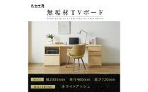 【大川家具】無垢材&nbsp;システムデスク&nbsp;幅2000mm&nbsp;テーブル&nbsp;パソコンデスク&nbsp;子供机&nbsp;勉強机&nbsp;学習机&nbsp;書斎デスク&nbsp;HO-HM&nbsp;ホワイトアッシュ&nbsp;天然木&nbsp;モダン&nbsp;国産&nbsp;無垢材&nbsp;高級感【設置付き】