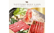 鳥取和牛&nbsp;すきやき用ロース肉&nbsp;1kg