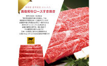 鳥取和牛&nbsp;すきやき用ロース肉&nbsp;1kg