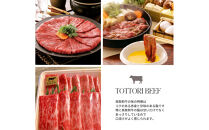 鳥取和牛&nbsp;すきやき用ロース肉&nbsp;1kg