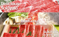 鳥取和牛&nbsp;すきやき用ロース肉&nbsp;1kg