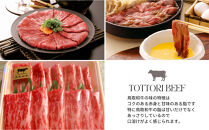 鳥取和牛&nbsp;すきやき用ロース肉&nbsp;1kg